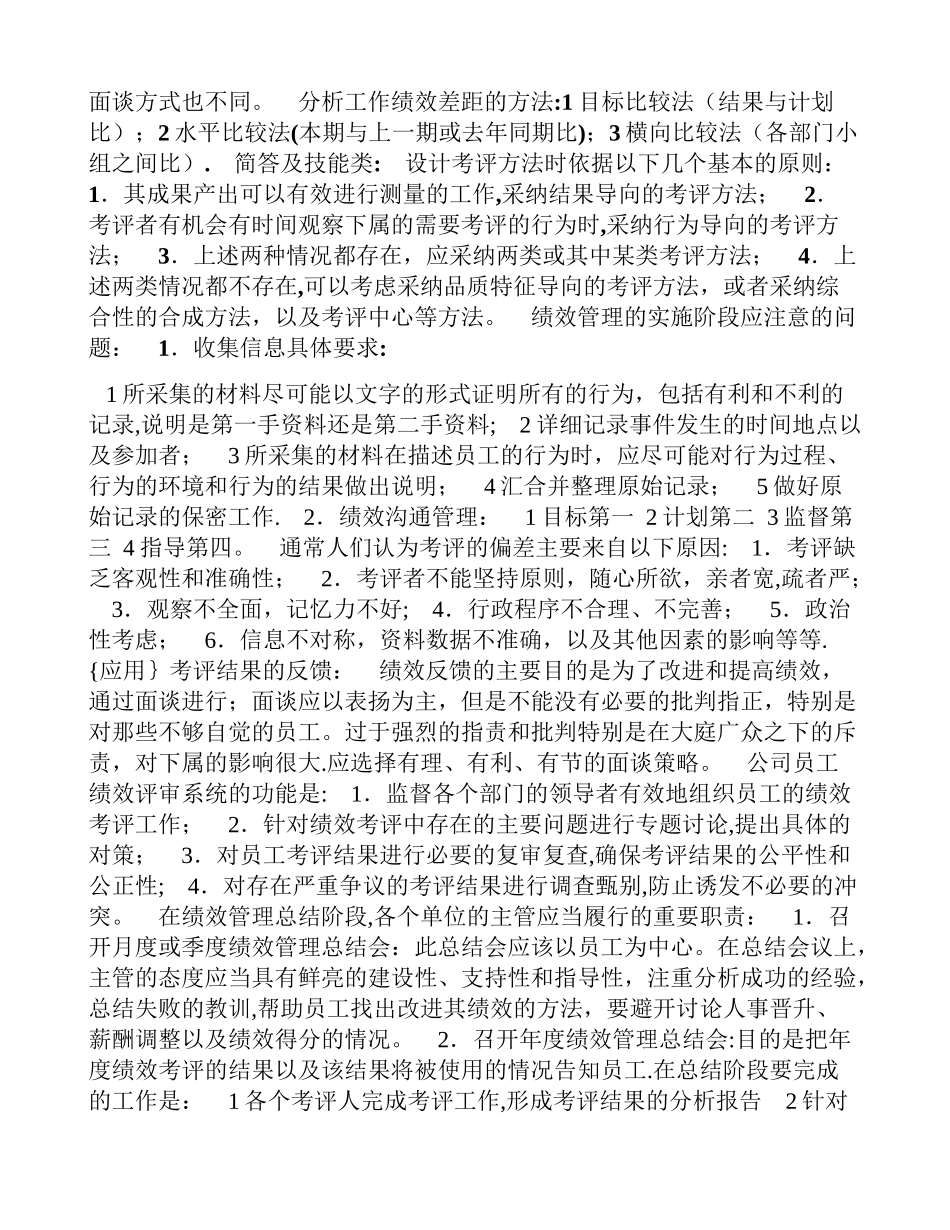 二级人力资源管理师复习笔记之四_第2页