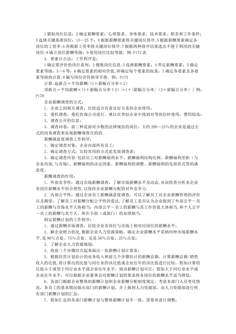 二级人力资源管理师复习笔记之五_第3页