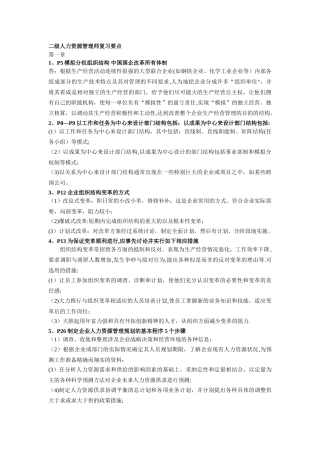二级人力资源管理师复习要点)