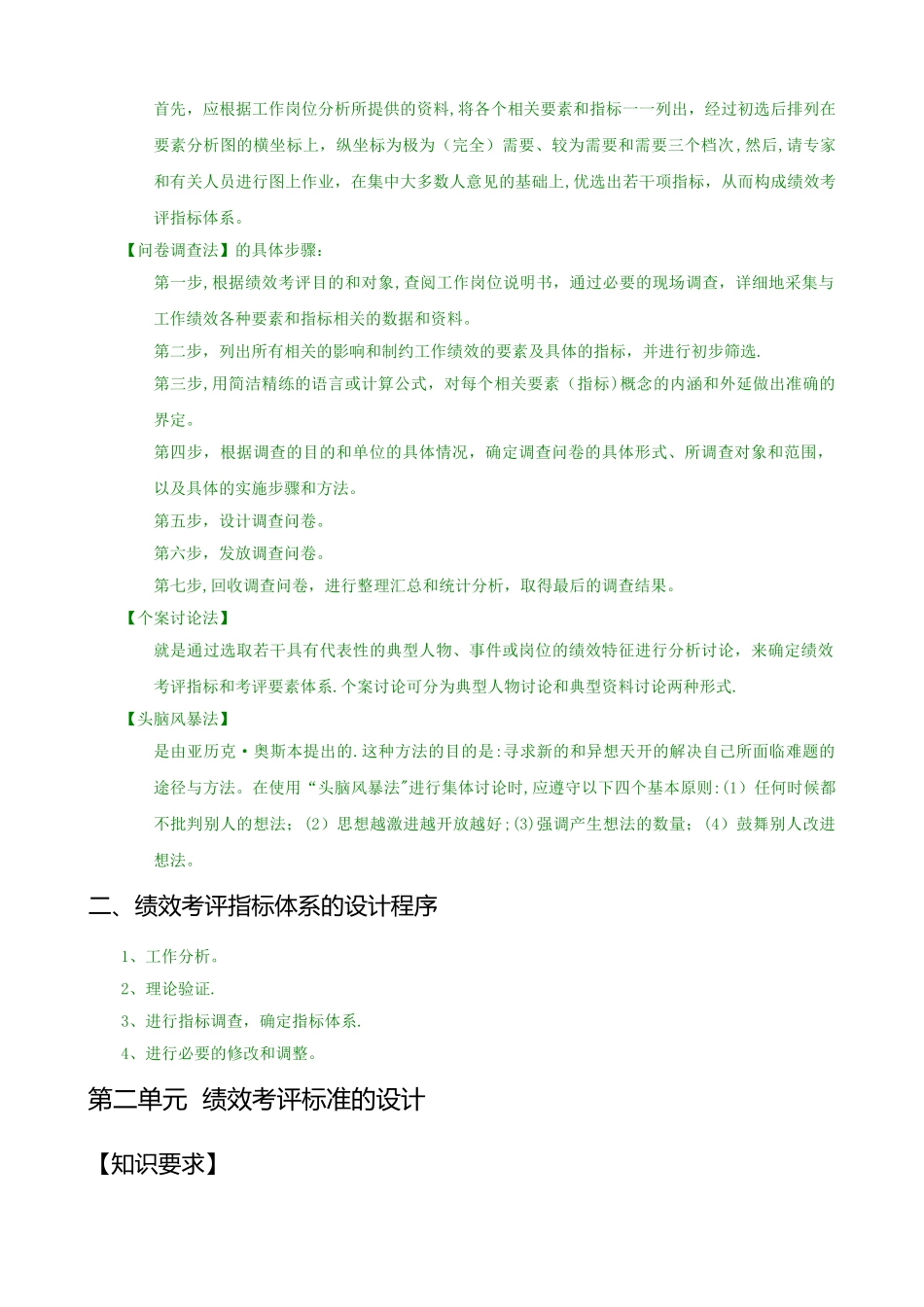 二级人力资源管理师教材之绩效管理_第2页