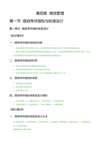 二级人力资源管理师教材之绩效管理