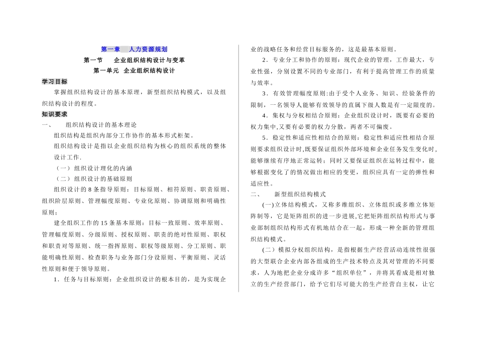 二级人力资源管理师教材简本_第1页