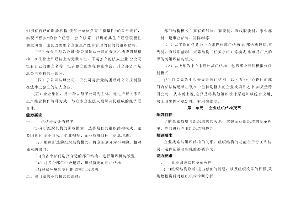 二级人力资源管理师教材简本_第2页