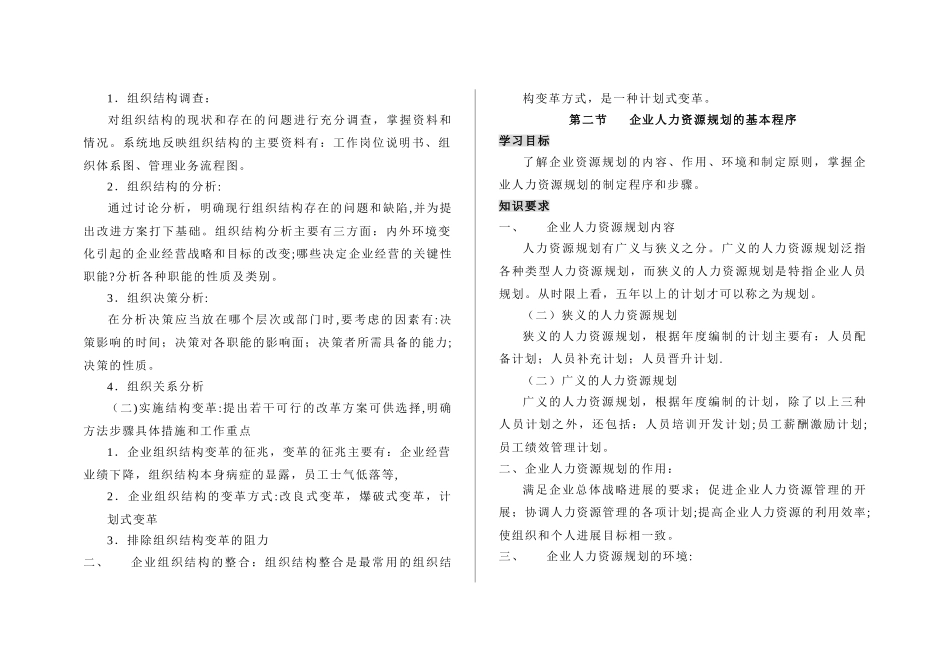 二级人力资源管理师教材简本_第3页