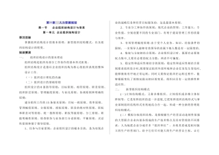 二级人力资源管理师教材简本