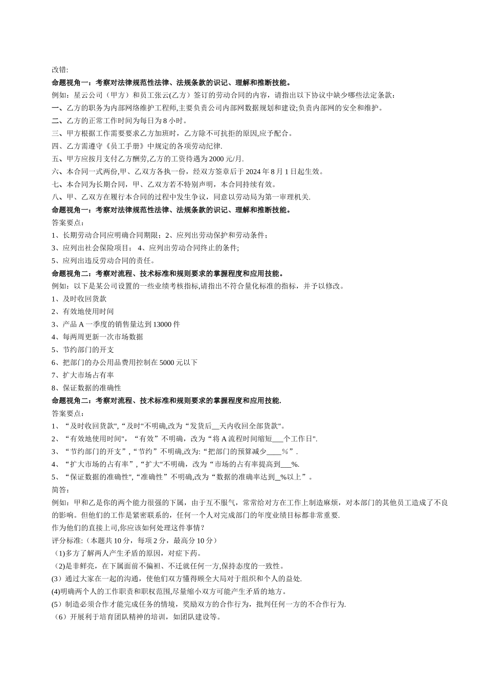 二级人力资源管理师教材考试要点_第2页