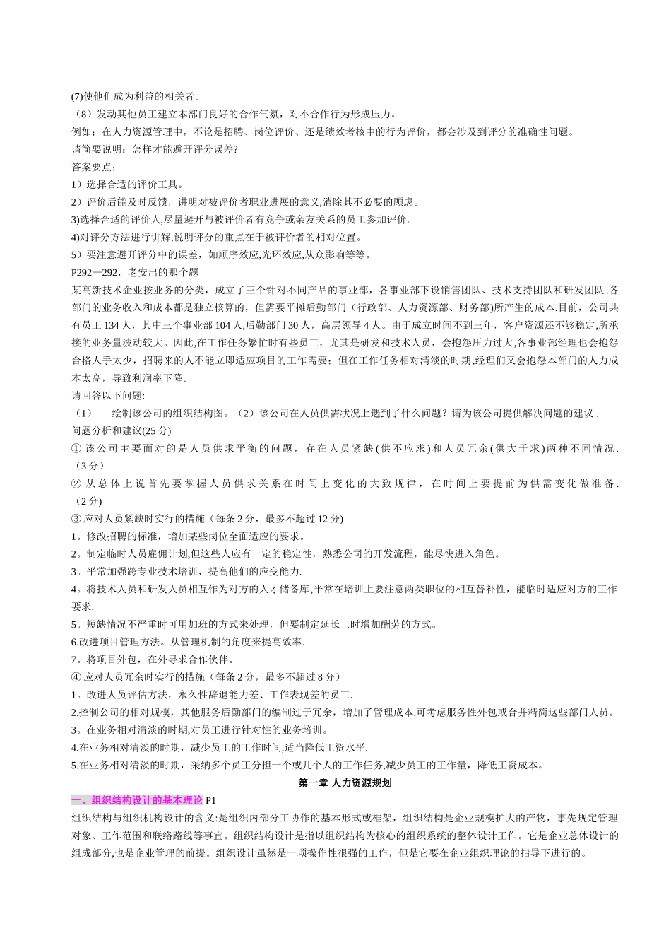 二级人力资源管理师教材考试要点_第3页