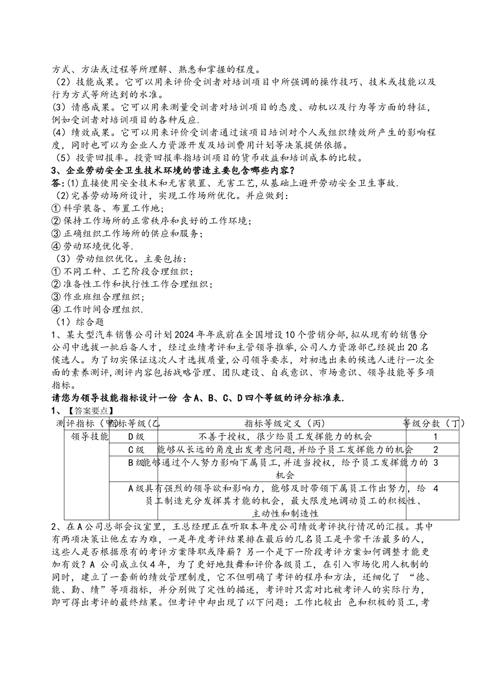 二级人力资源管理师实操题库_第3页