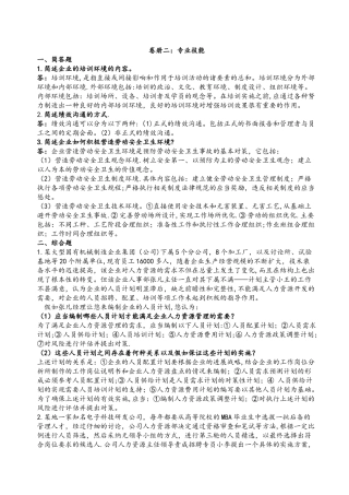 二级人力资源管理师实操题库