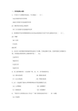 二级人力资源管理师第二章真题