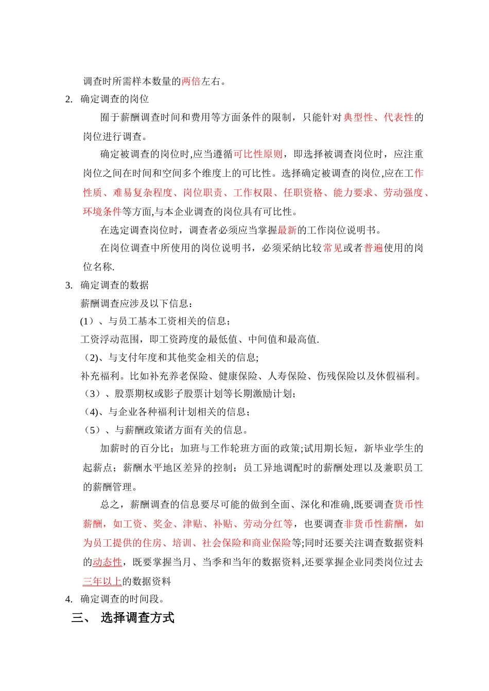 二级人力资源管理师笔记——薪酬管理_第3页