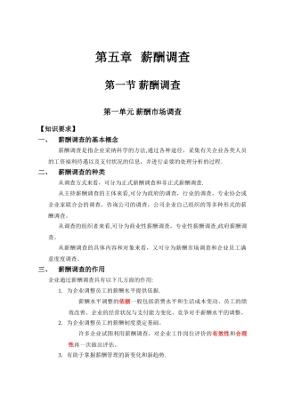 二级人力资源管理师笔记——薪酬管理