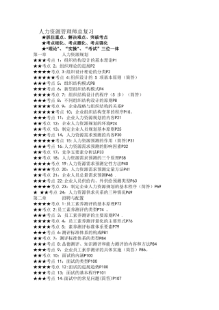 二级人力资源管理师总复习要点及答题策略