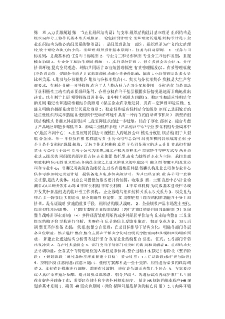 二级人力资源管理师考试复习资料(精炼汇总——方便复习)