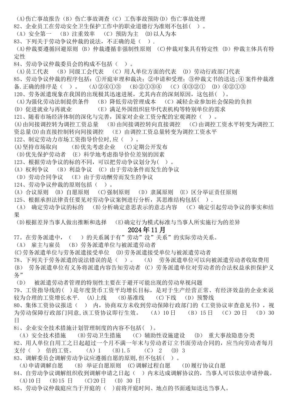 二级人力资源管理师第六章历年真题答案_第2页