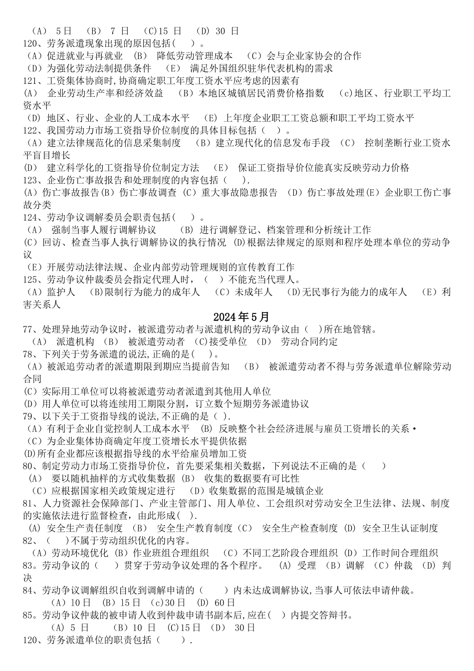 二级人力资源管理师第六章历年真题答案_第3页