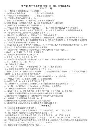 二级人力资源管理师第六章历年真题答案