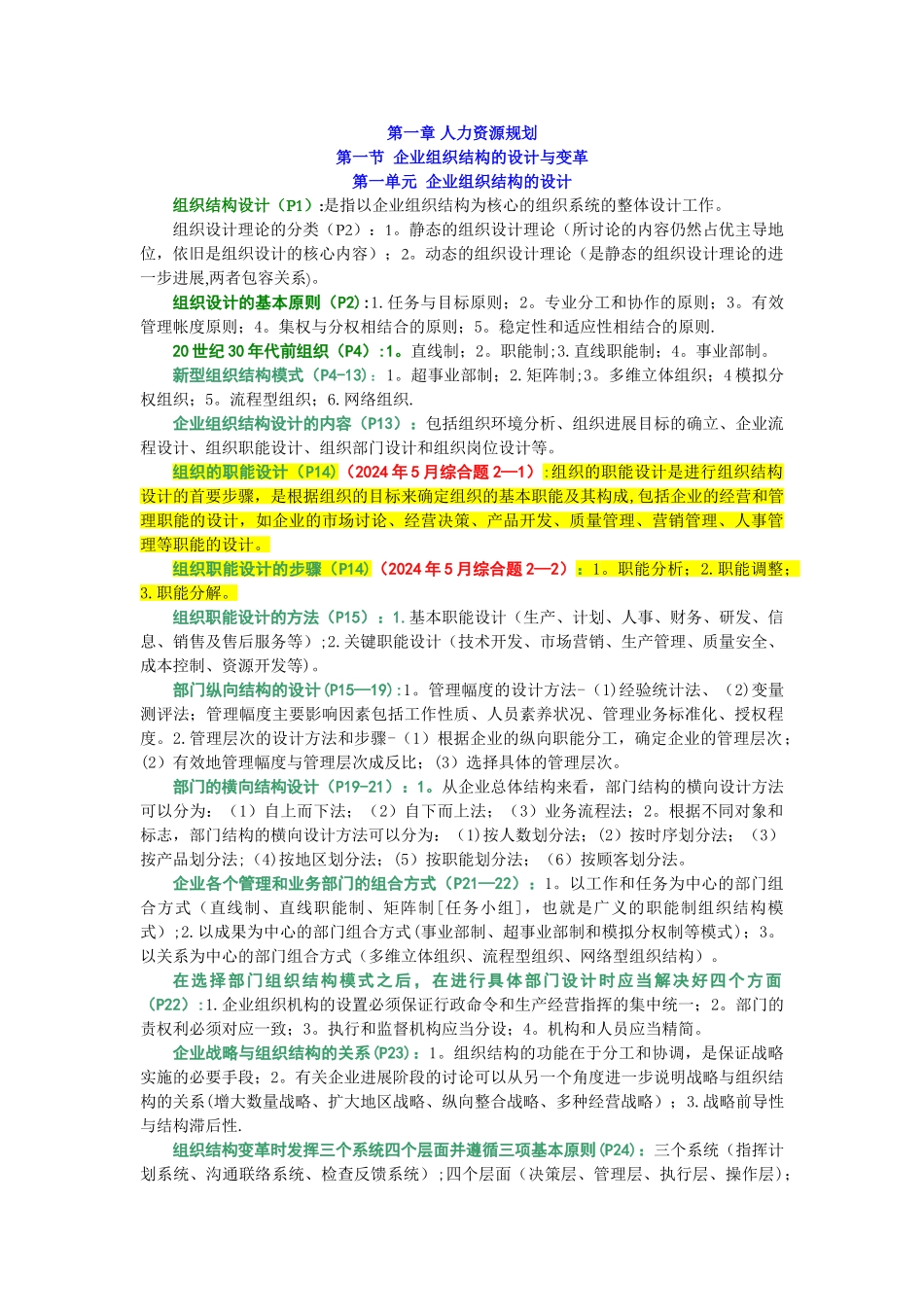 二级人力资源管理师考试复习资料(记忆重点)_第1页