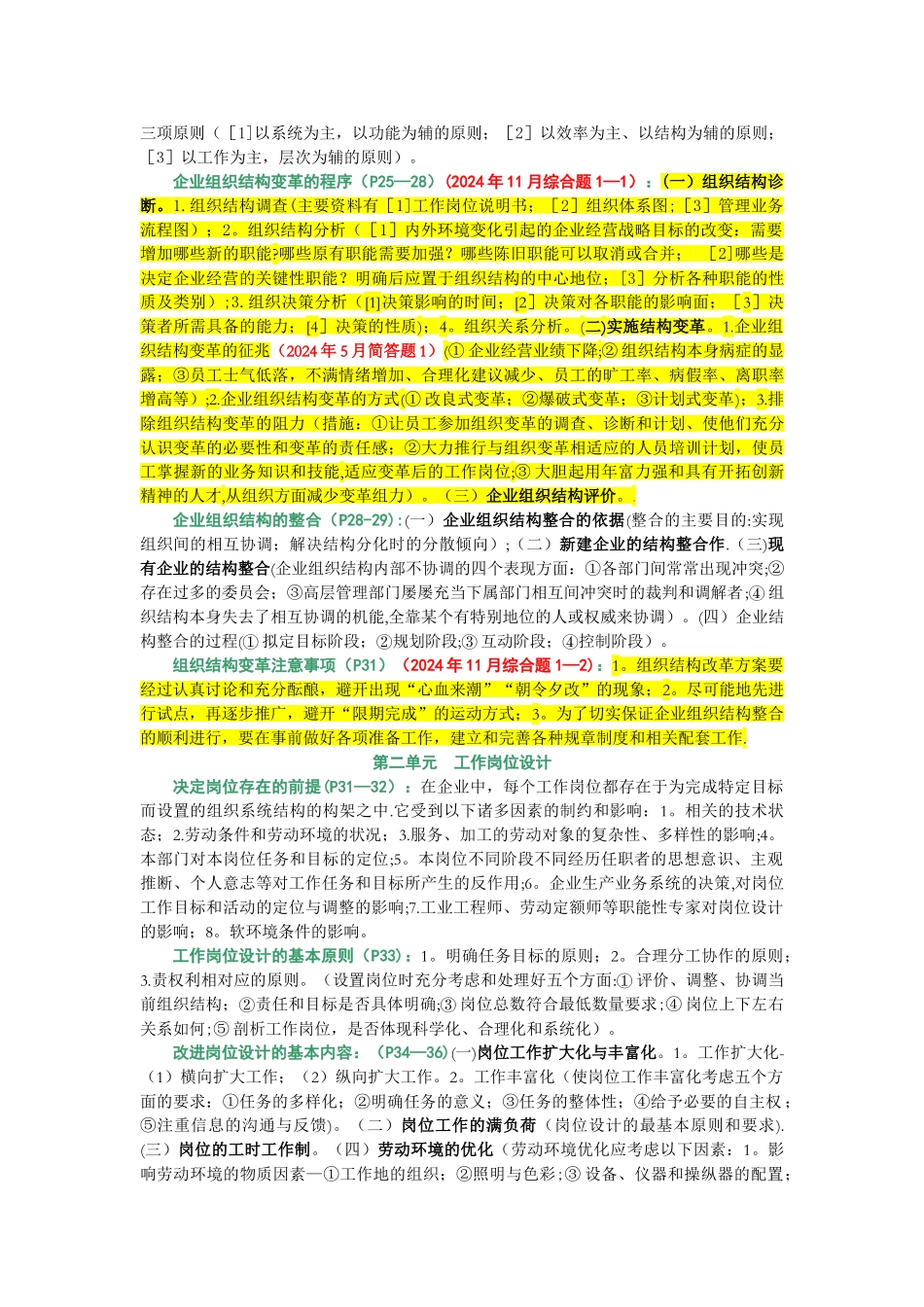 二级人力资源管理师考试复习资料(记忆重点)_第2页