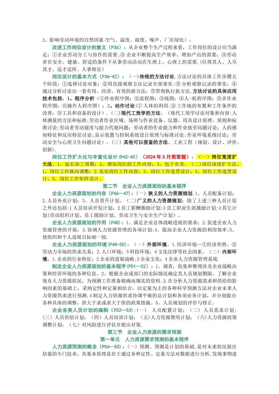 二级人力资源管理师考试复习资料(记忆重点)_第3页