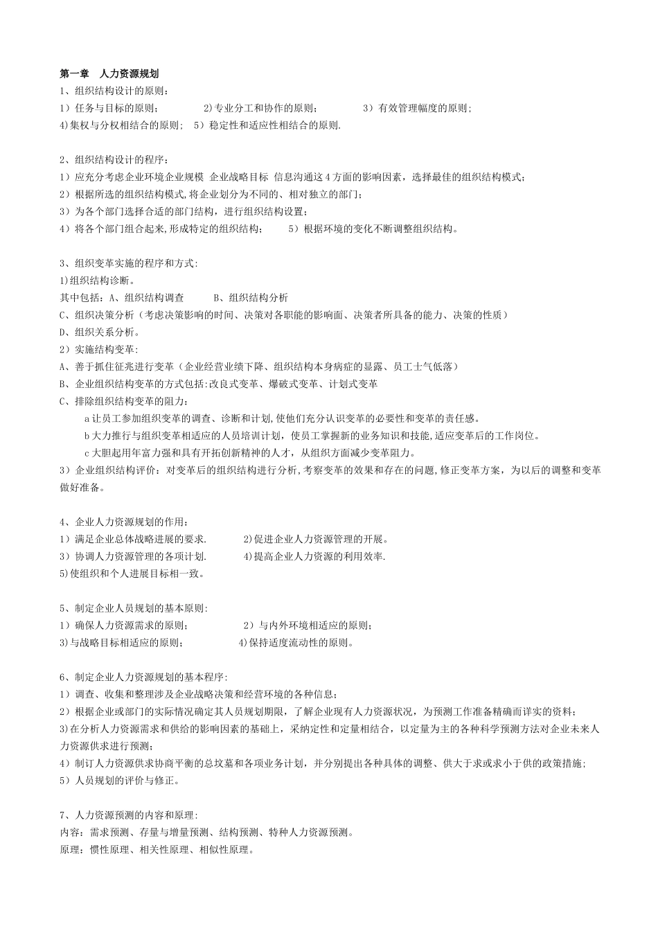 二级人力资源管理师的课本总结_第1页