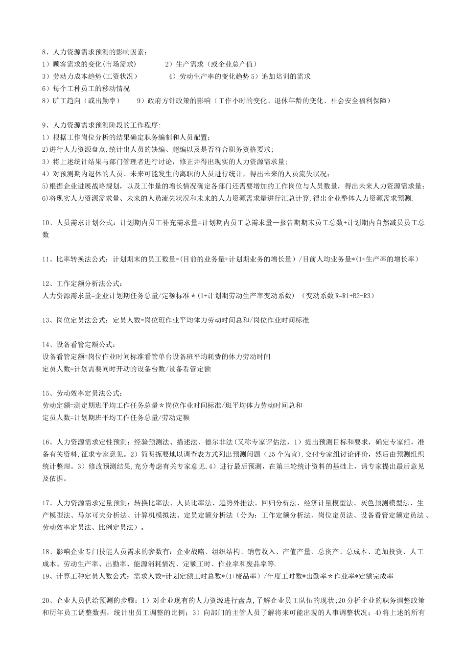 二级人力资源管理师的课本总结_第2页