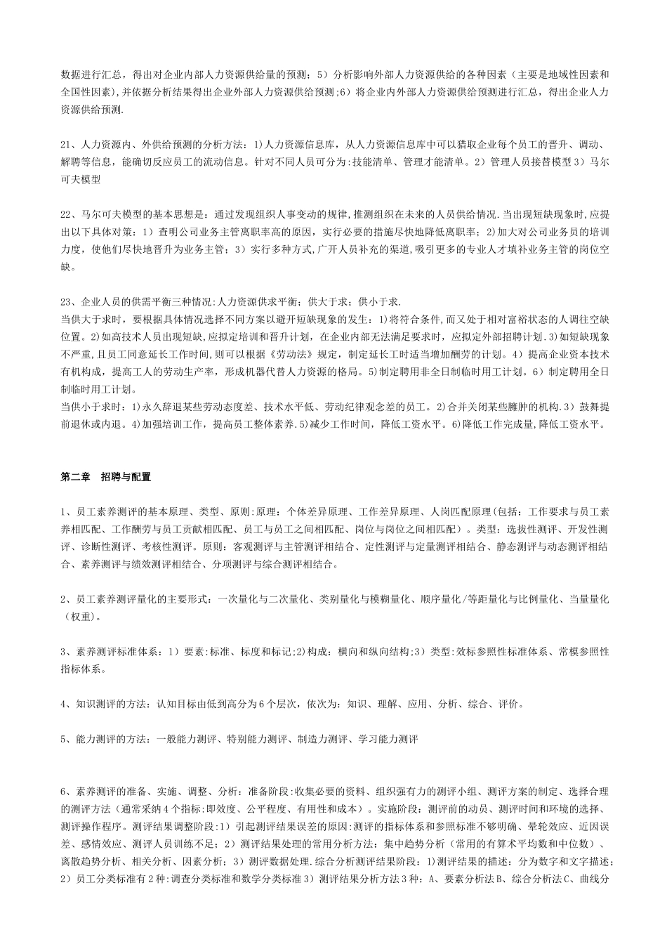 二级人力资源管理师的课本总结_第3页