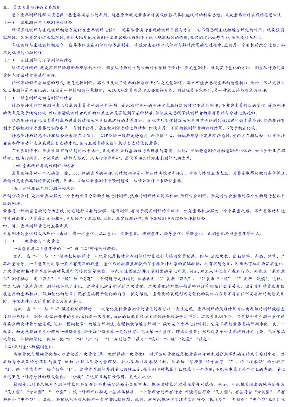 二级人力资源管理师电子版教材-招聘与配置_第2页