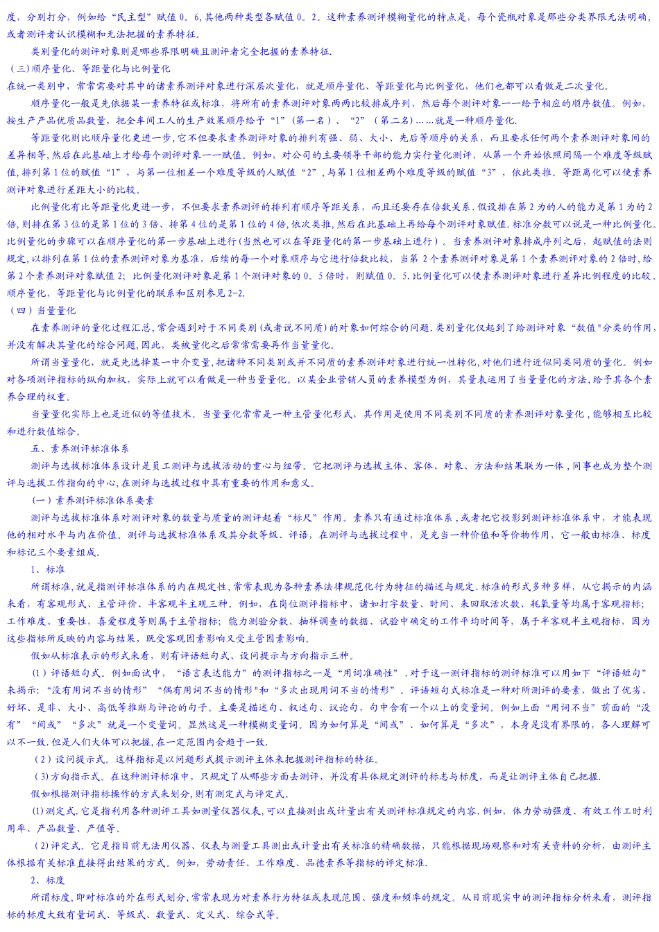 二级人力资源管理师电子版教材-招聘与配置_第3页