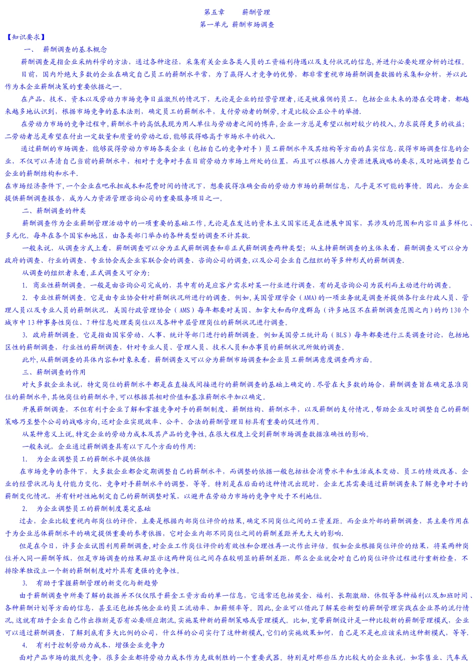 二级人力资源管理师电子版教材薪酬管理_第1页