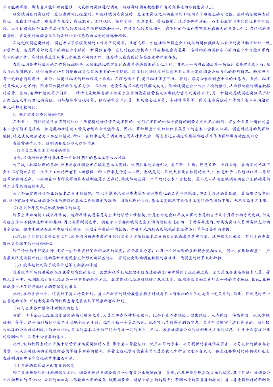 二级人力资源管理师电子版教材薪酬管理_第3页