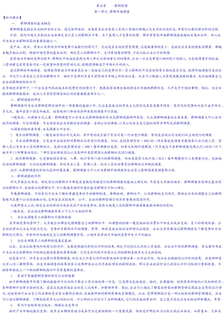 二级人力资源管理师电子版教材薪酬管理