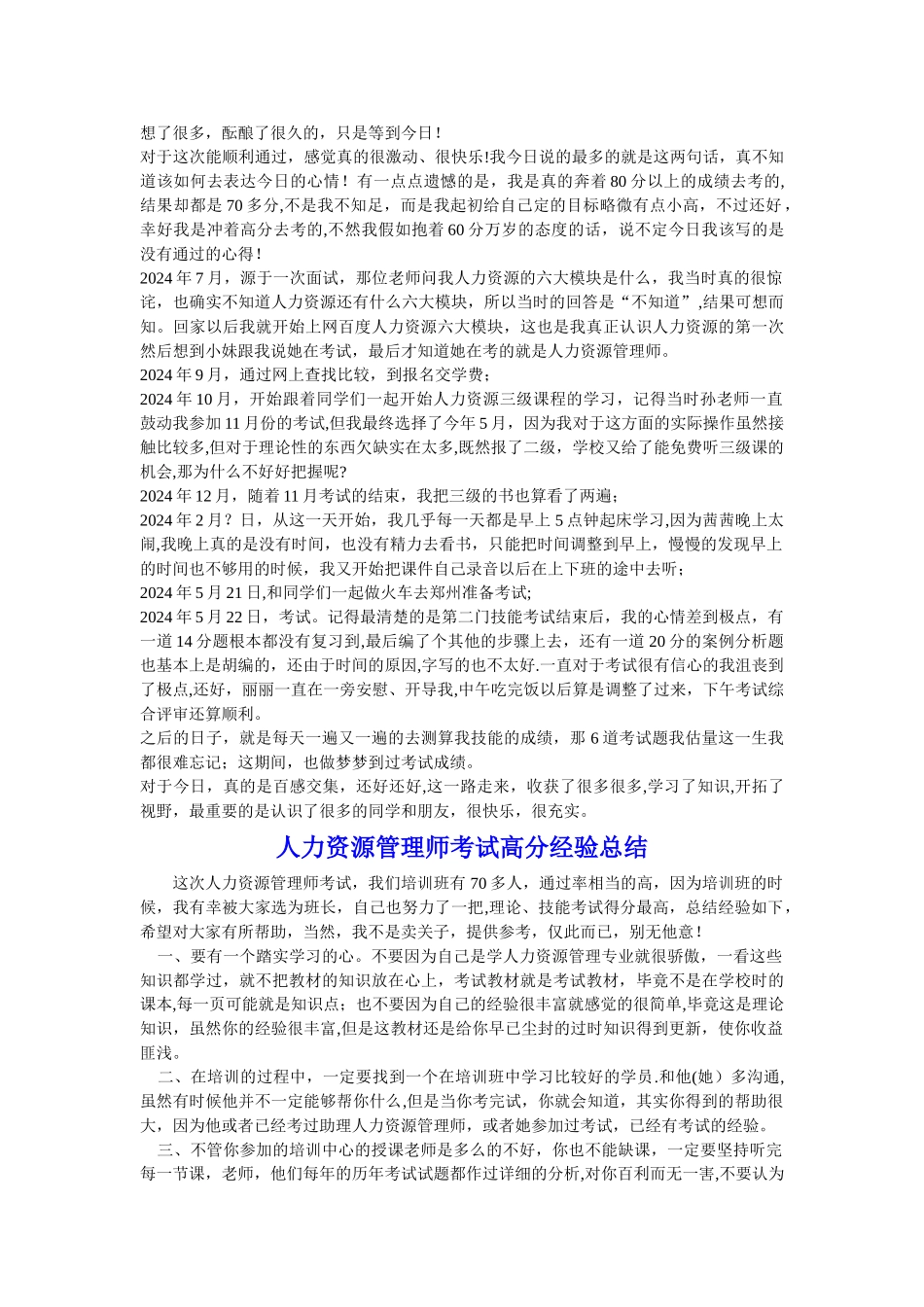 二级人力资源管理师考试实战心得_第2页