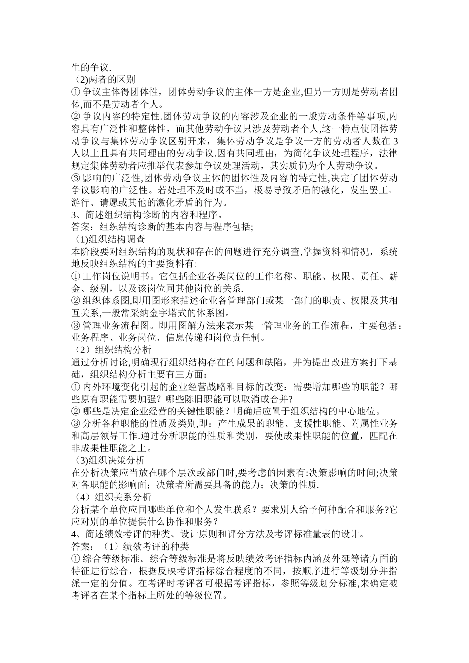 二级人力资源管理师考试简答题_第2页