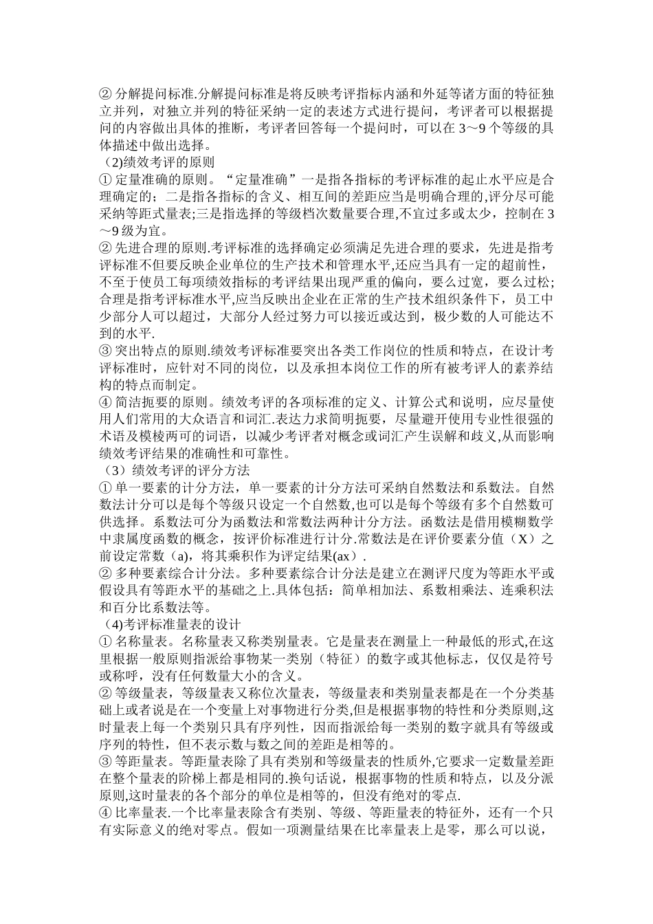 二级人力资源管理师考试简答题_第3页
