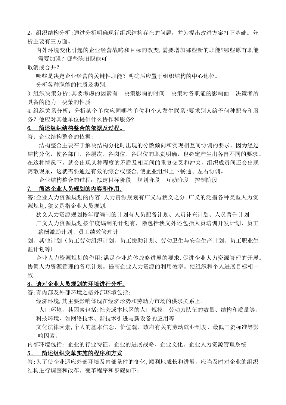 二级人力资源管理师考试复习资料大全_第2页