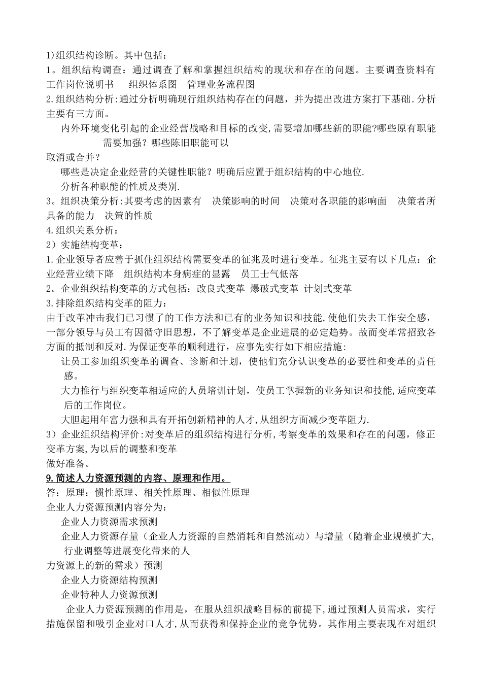 二级人力资源管理师考试复习资料大全_第3页