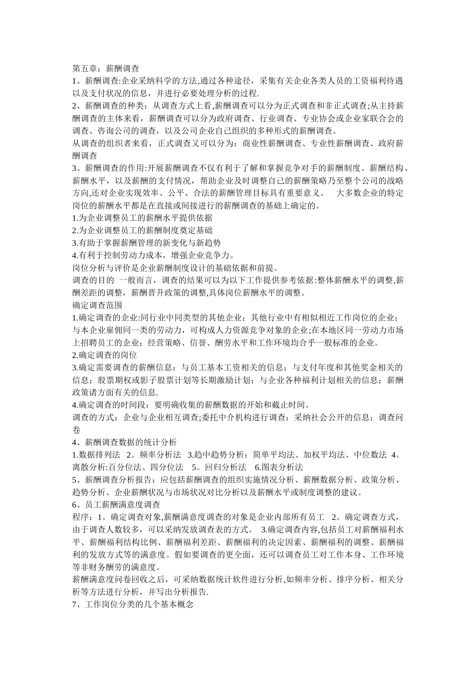 二级人力资源管理师考试第五章_第1页