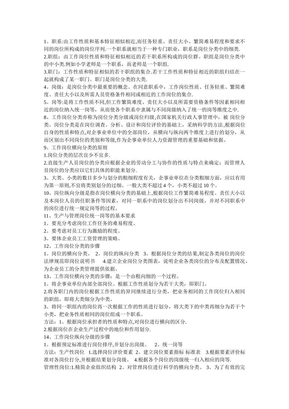 二级人力资源管理师考试第五章_第2页