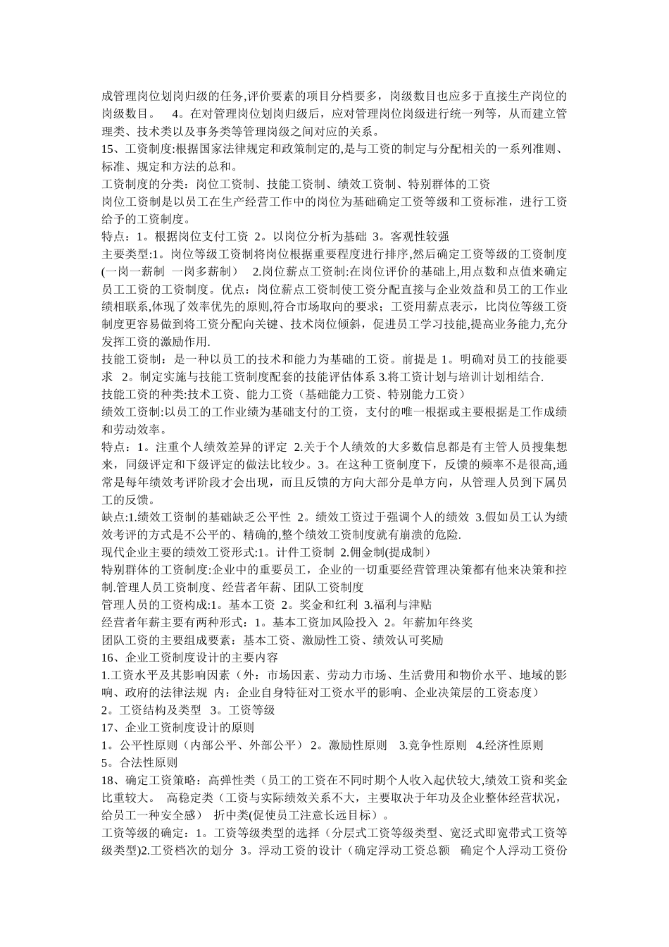 二级人力资源管理师考试第五章_第3页