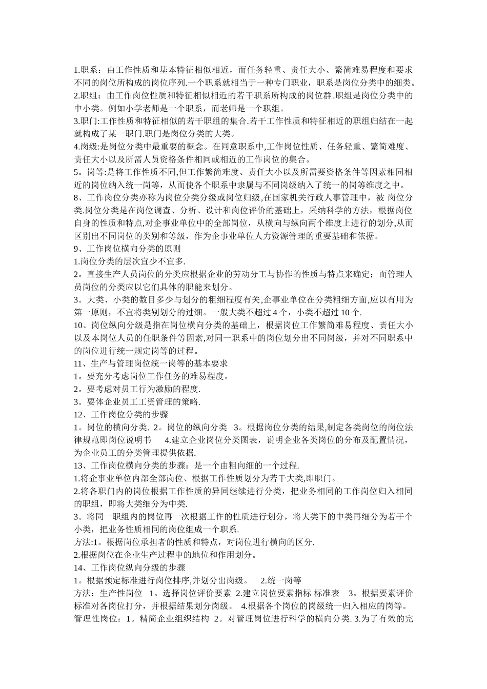 二级人力资源管理师考试_第2页