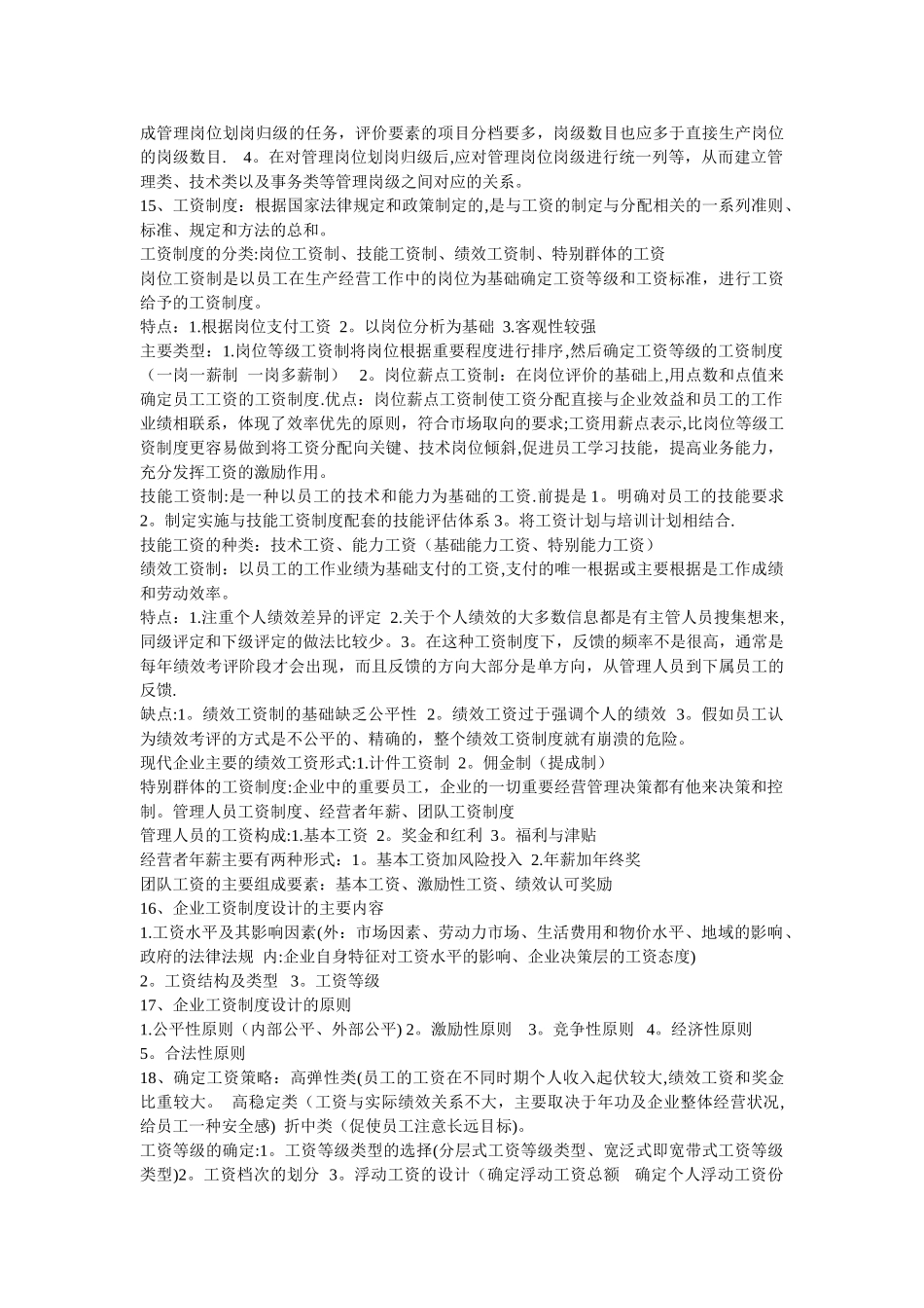 二级人力资源管理师考试_第3页