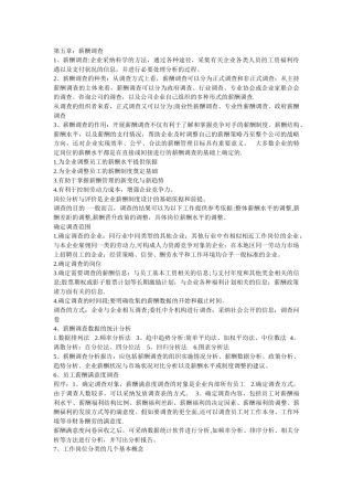 二级人力资源管理师考试