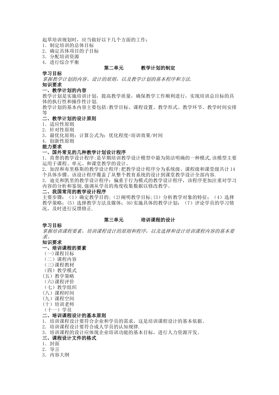 二级人力资源管理师背书要点之三_第2页