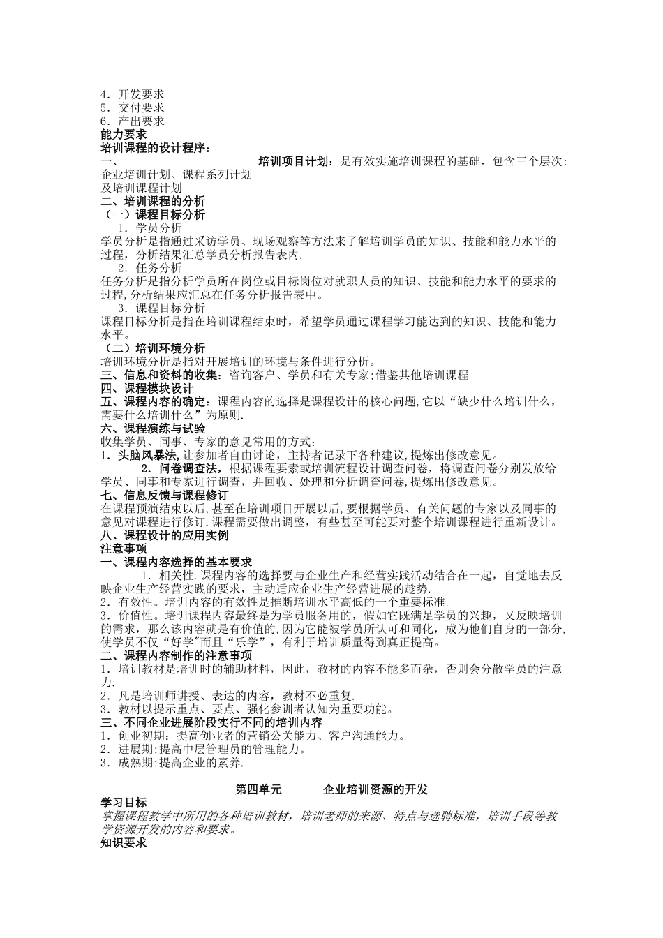 二级人力资源管理师背书要点之三_第3页