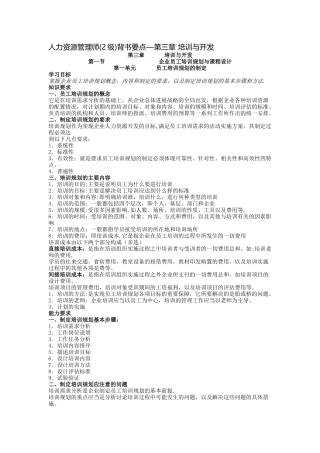 二级人力资源管理师背书要点之三