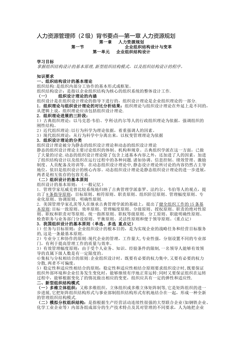 二级人力资源管理师背书要点之一_第1页