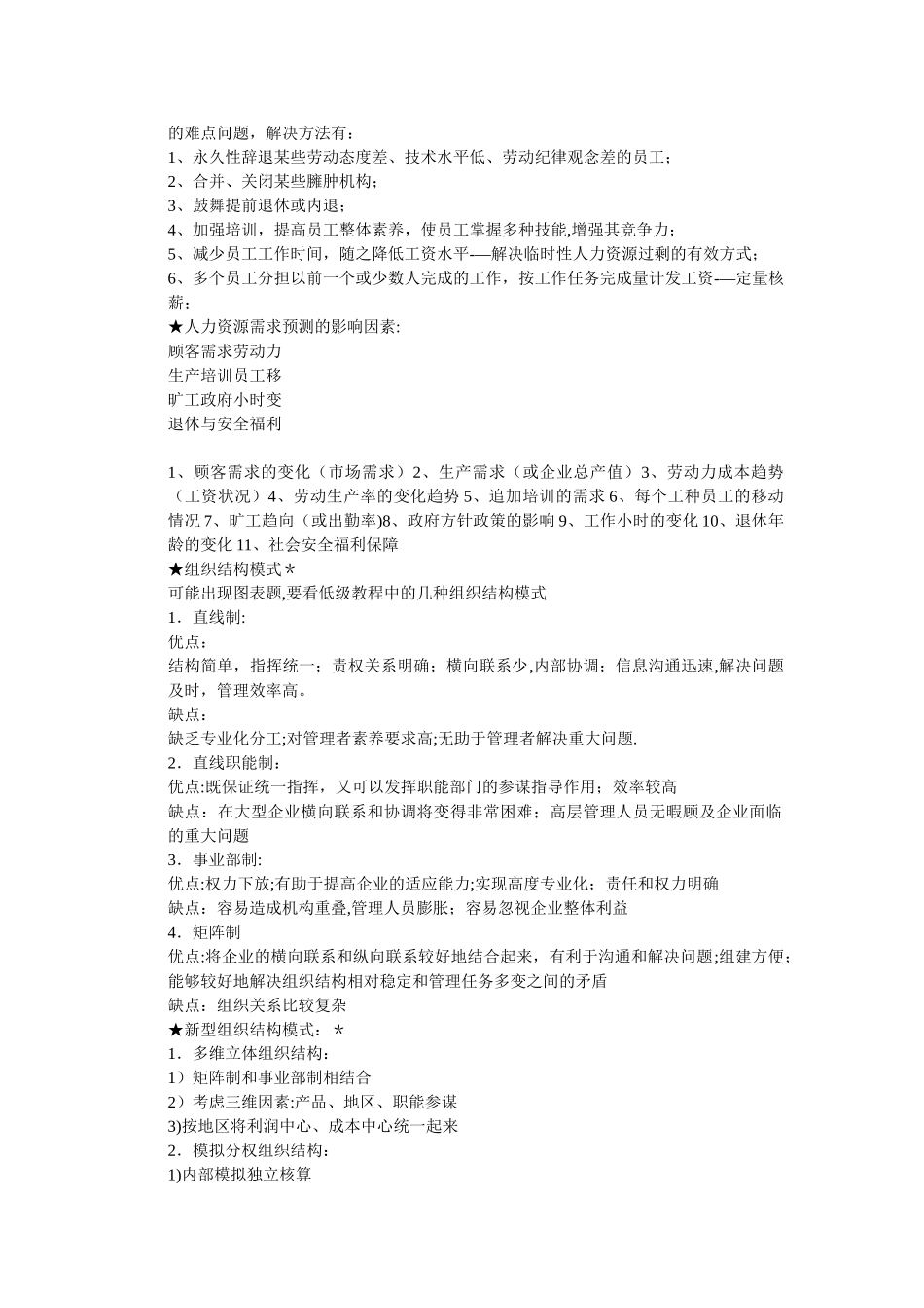 二级人力资源管理师考试重点内容_第3页
