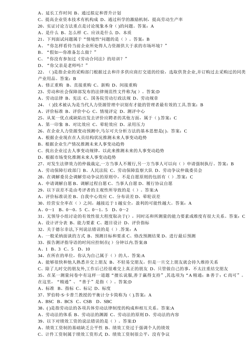 二级人力资源管理师考试题卷五_第2页