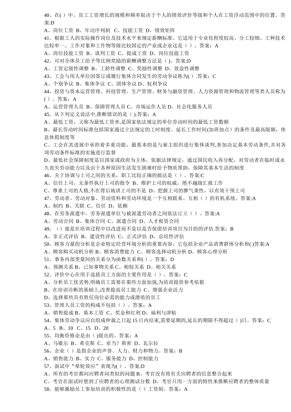 二级人力资源管理师考试题卷五_第3页